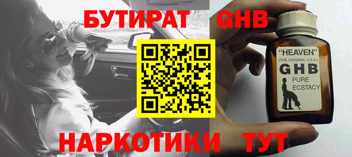 Лыткарино  Бутират оксибутират  БУТИРАТ  Вход с VPN 