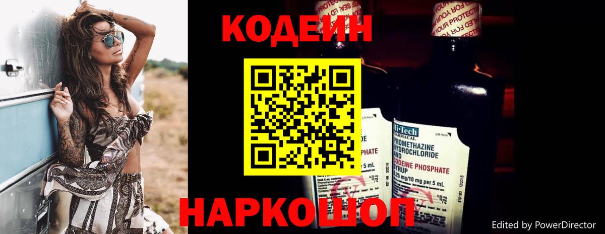 Кодеиновый сироп Lean Purple Drank  Вход с VPN  Лыткарино  Кодеиновый сироп Lean напиток Lean (лин) 